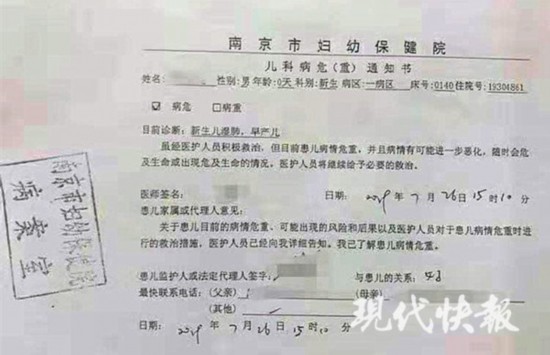 婴儿火化后还在抢救？南京市妇幼被质疑篡改病历